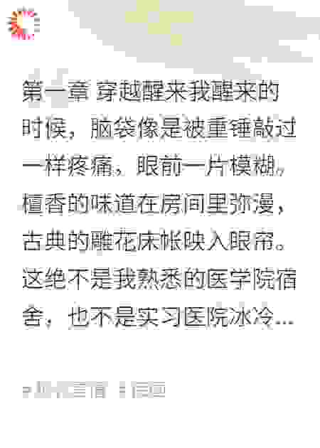 《穿越民国：被夺的救命恩》