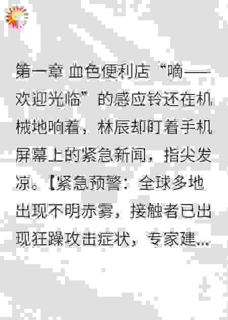 末世寻亲：我靠系统斩狂徒