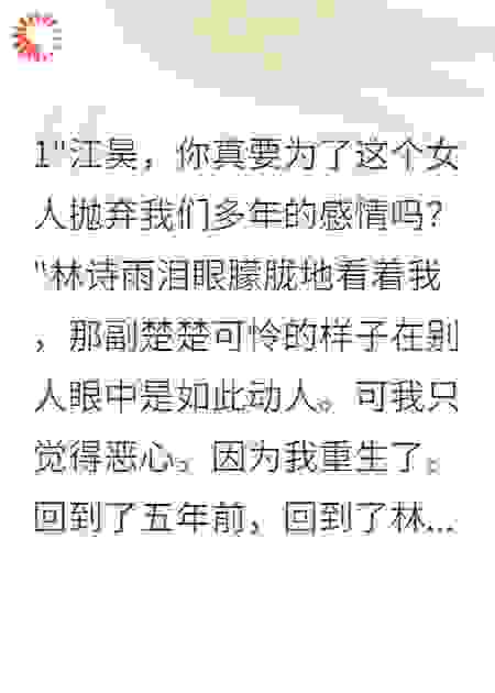 重生后青梅竹马疯了
