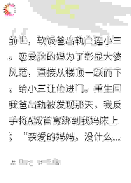 软饭都吃不明白的爸，不要也罢