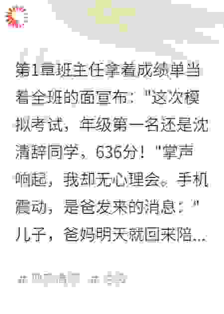 高考前夜，全家为我而死