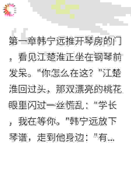 钢琴键上的禁恋