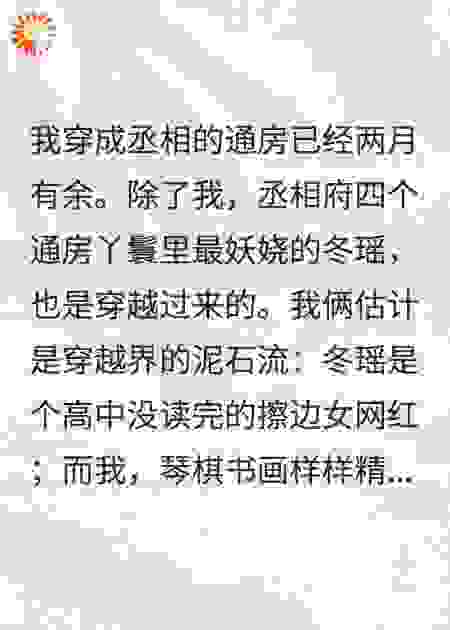 抑郁症的我，穿成了丞相府的通房