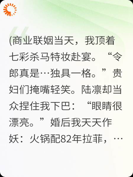 联姻对象他早有预谋