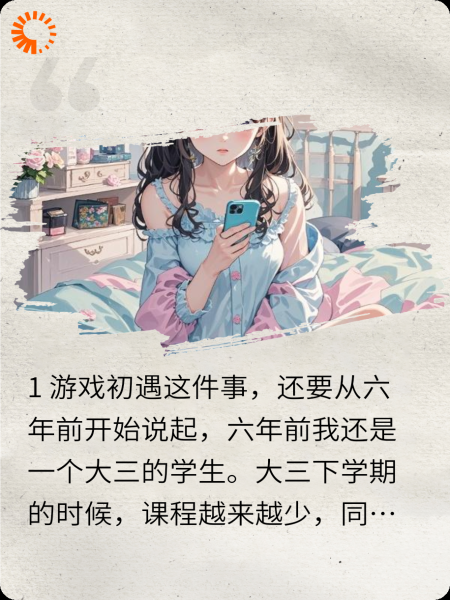 网游遇到的真命天子