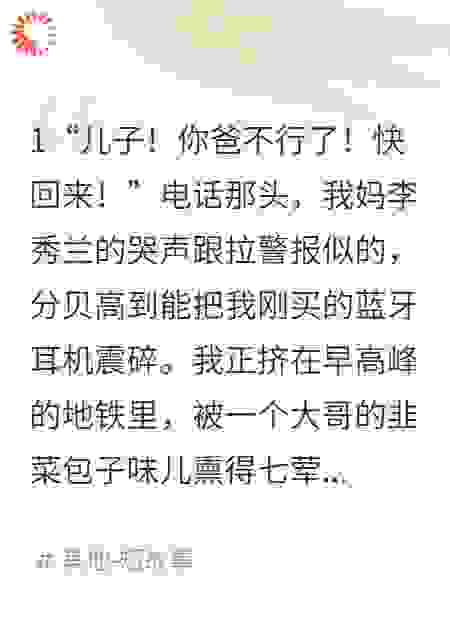 爸妈装病逼我辞职，反手送他们进厂