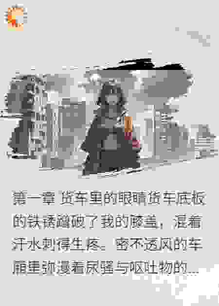 园区：地狱归途