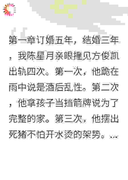 渣男想开放式婚姻，我成全他
