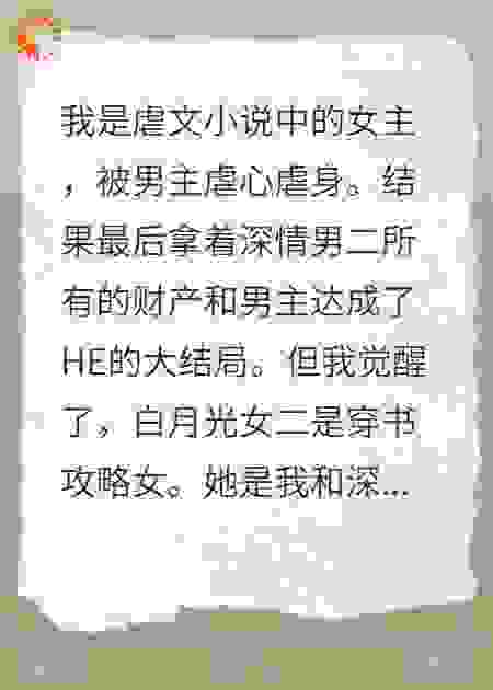 绑定大女主系统后把男主送进去