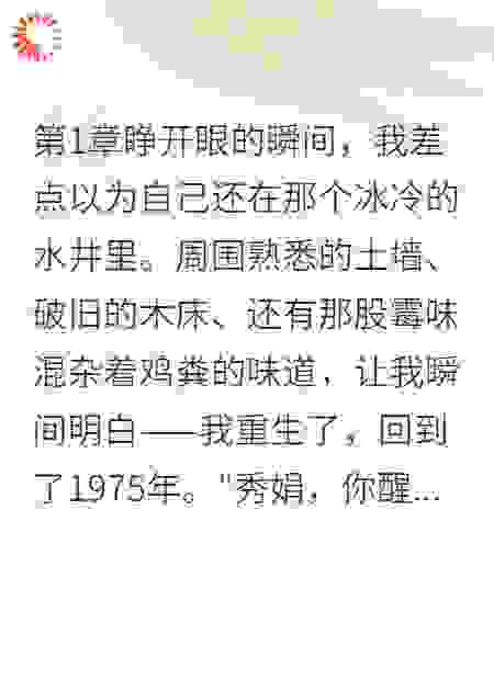 重生七零她撕了结婚证