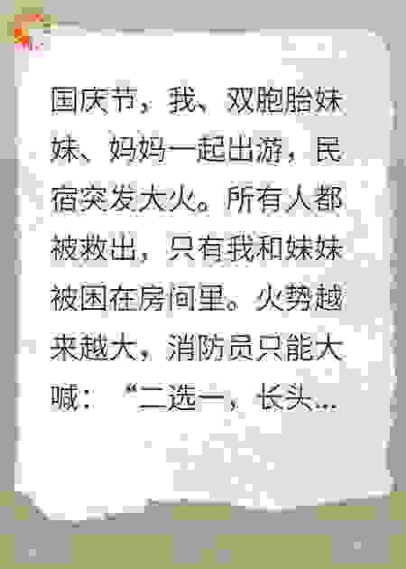 让妈妈再爱我一次