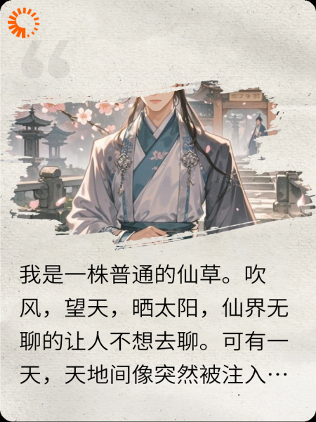白真上神，愿你无忧。