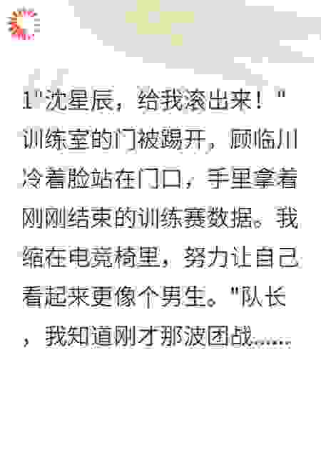 替兄参赛：冷酷队长的心尖宠