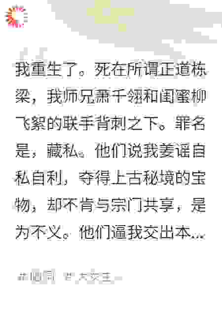 散财证道，我把仇人都送成了废物