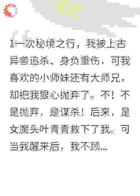 重生一世，这次我选择女魔头