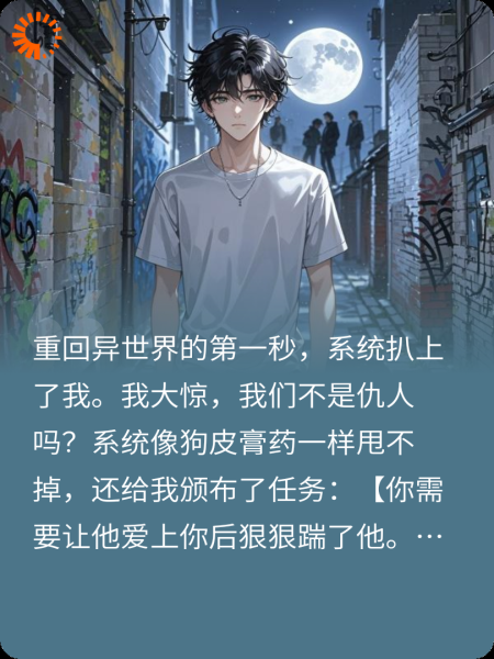 重回异世界追前男友