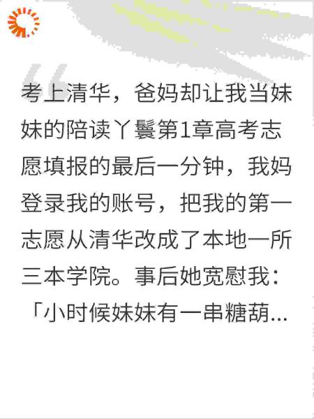 考上清华，爸妈却让我当妹妹的陪读