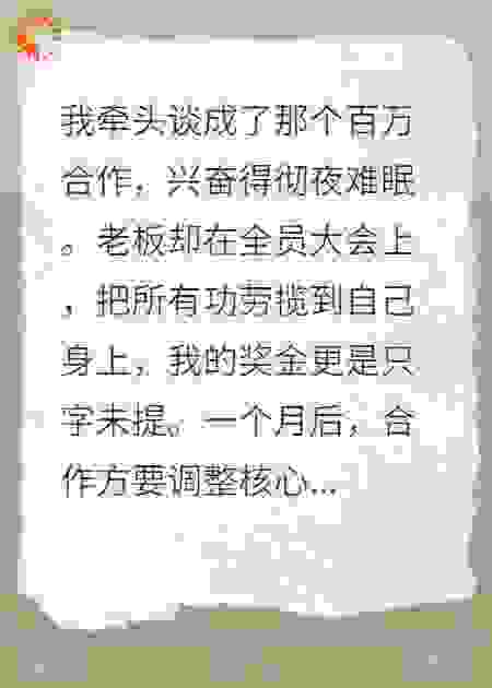 奖金被吞，我反手送老板进火葬场