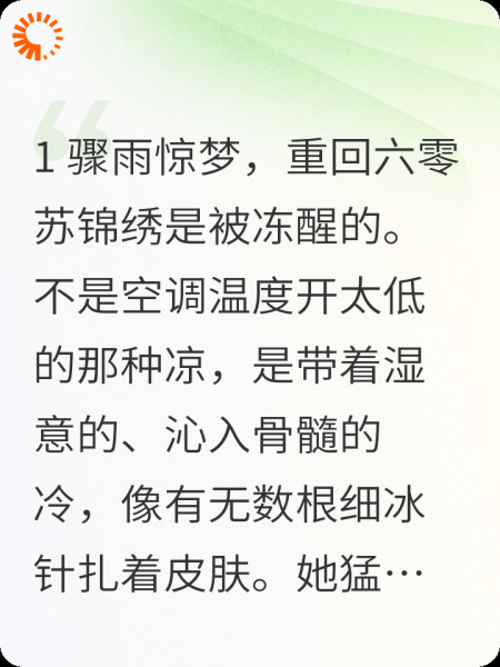 锦绣年代：带着空间嫁军人