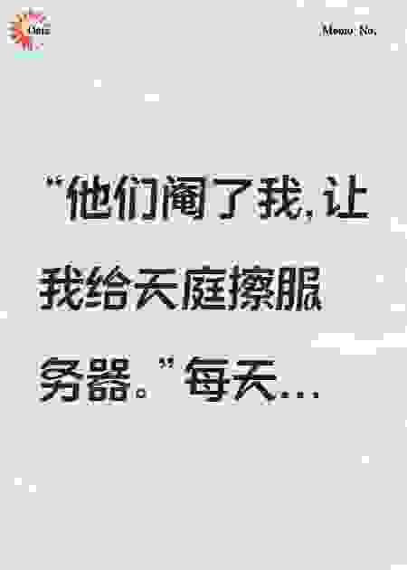 编号9527：这个太监，正在清洁整个天庭