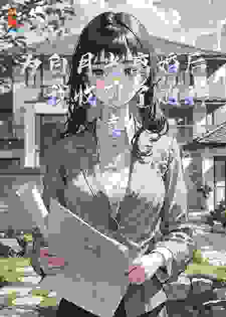 为白月光离婚后，我收到了她的喜帖