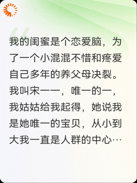 闺蜜成为恋爱脑后