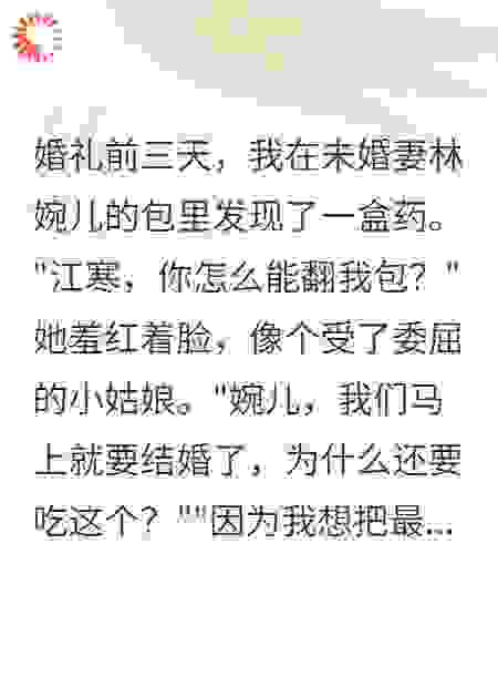 婚礼前，我录下了未婚妻的求欢声