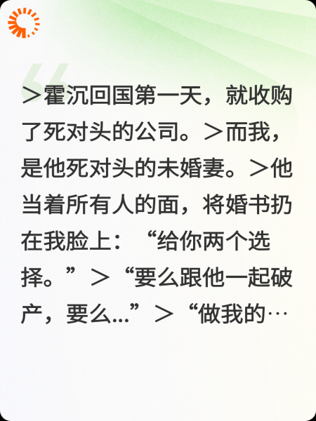 霍总的掌上荆棘