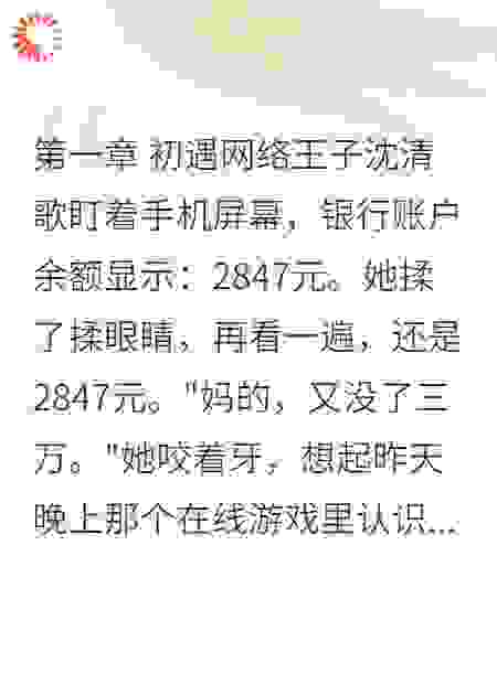 网恋花我19万的男人