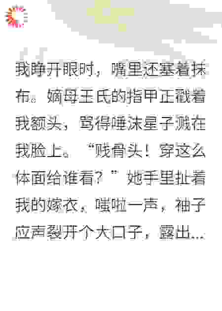 替嫁庶女：我靠血契拿捏冷面将军