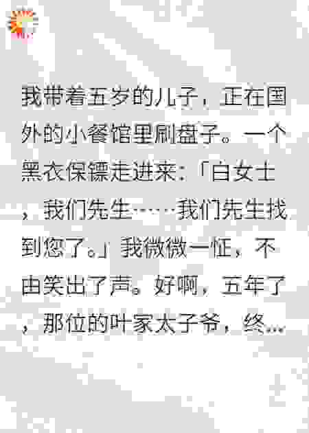 赌局上，京圈太子爷戴着我儿子的电话手表