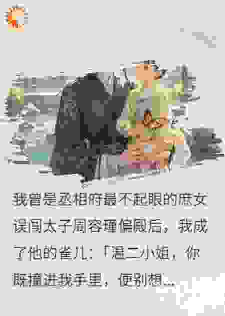 携子一跃悬崖，太子痛失白月光