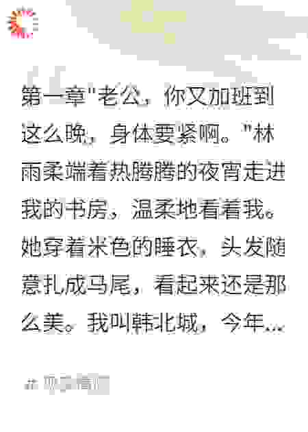 温柔妻子背着我养了三年小白脸