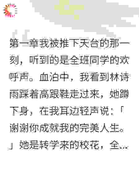 我给四十岁同桌当军师