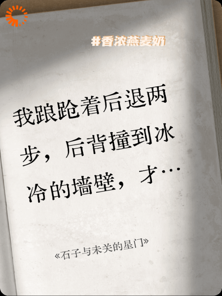 《石子与未关的星门》