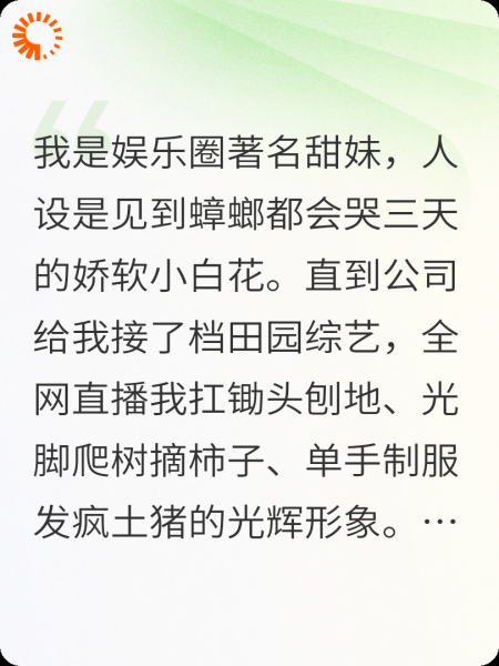 顶流在泥巴地里撩我