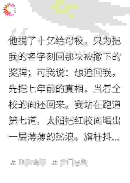 他跪操场，全网盼我原谅