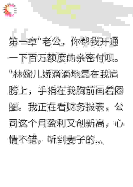 妻子百万亲密付养七个前男友