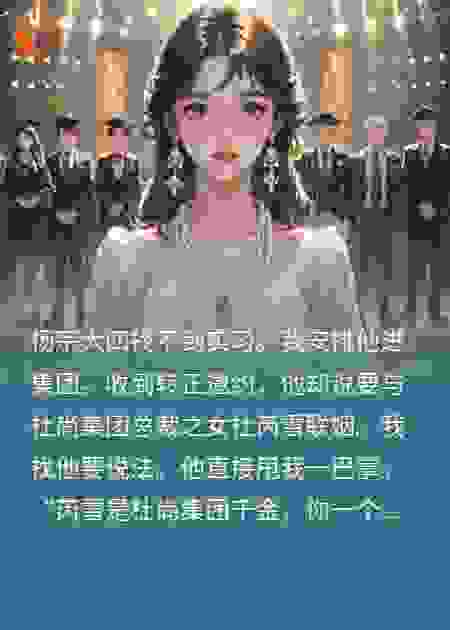 男友爱面子软饭硬吃，女总裁秋招会反杀