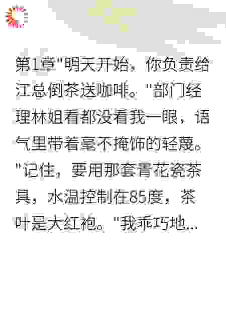 豪门千金们的职场猎心游戏