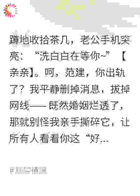 发现博导老公出轨后