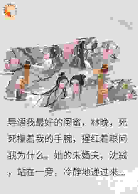 闺蜜的未婚夫，竟是我的前世恋人