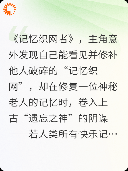 记忆织网者