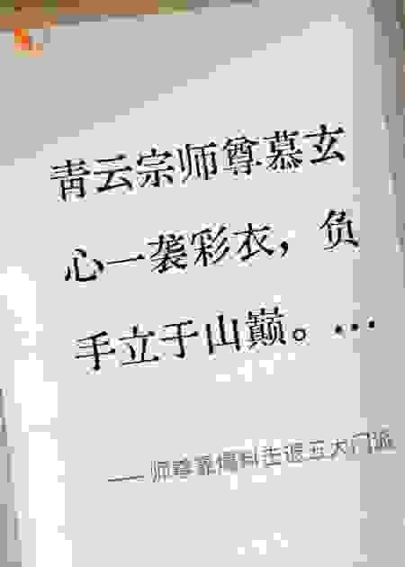 师尊靠爆料击退五大门派