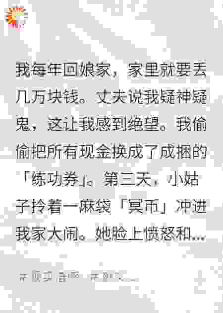 练功券识破窃贼，婆家信任彻底崩塌