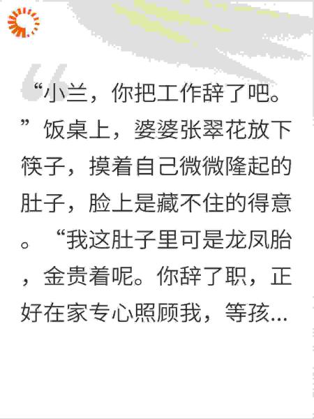 婆婆怀了龙凤胎，让我辞职当保姆，我连夜跑路