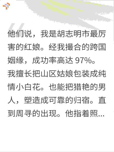 我在越南当红娘