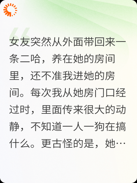 前男友变成二哈，被女友养房间里