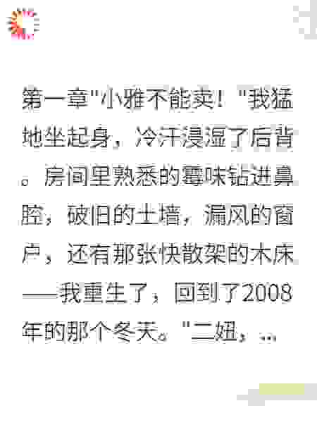 六岁妹妹被卖我选择袖手旁观