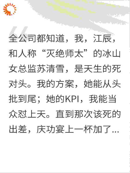 出差后，冰山女上司的肚子大了